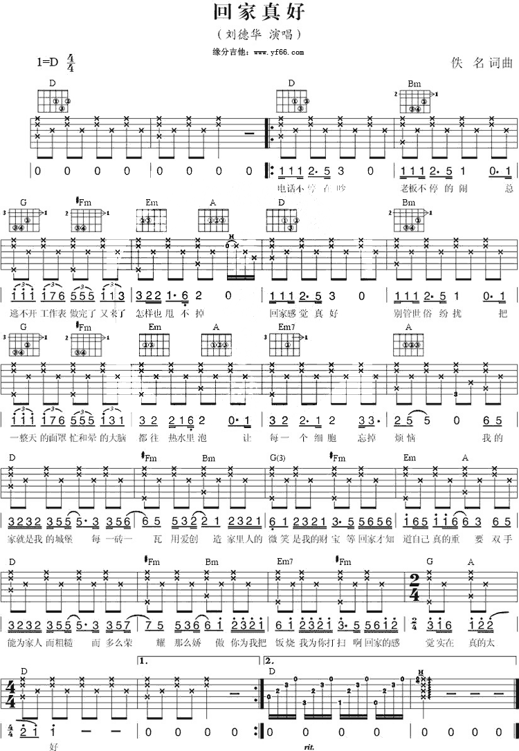《回家真好D调弹唱六线谱吉他谱》_刘德华_未知调_吉他图片谱1张 图1