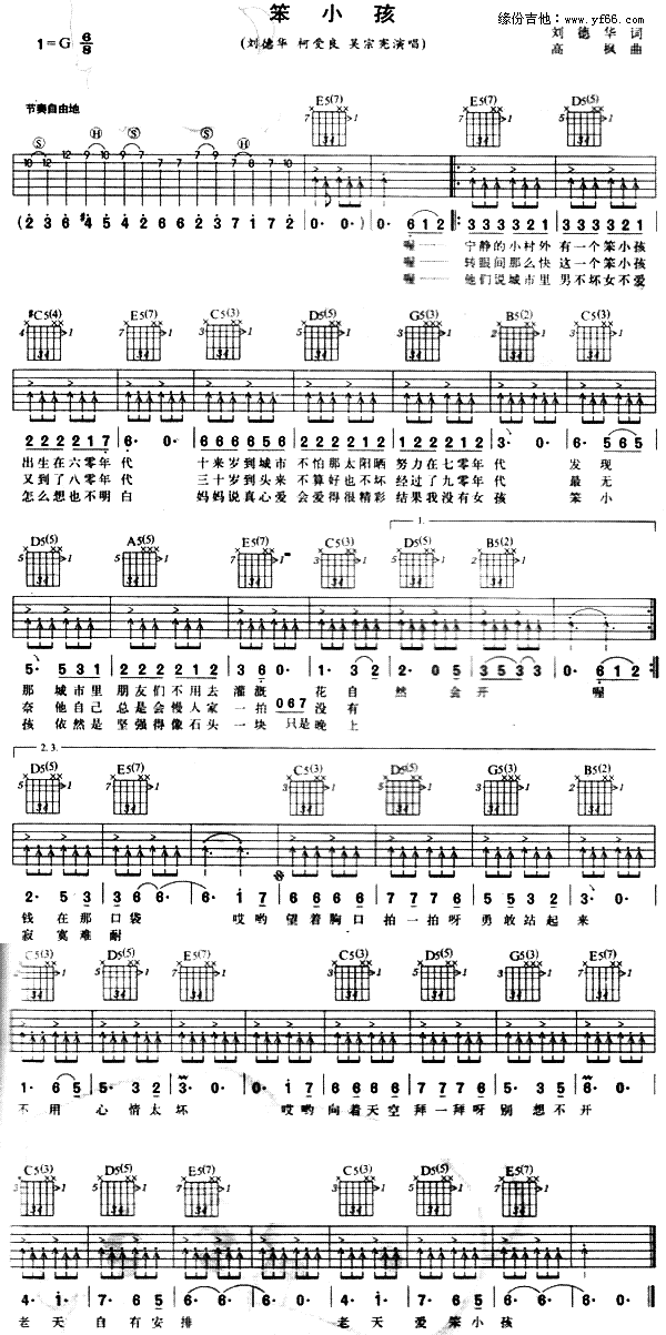 《笨小孩G调经典版吉他谱》_刘德华_G调_吉他图片谱1张 图1