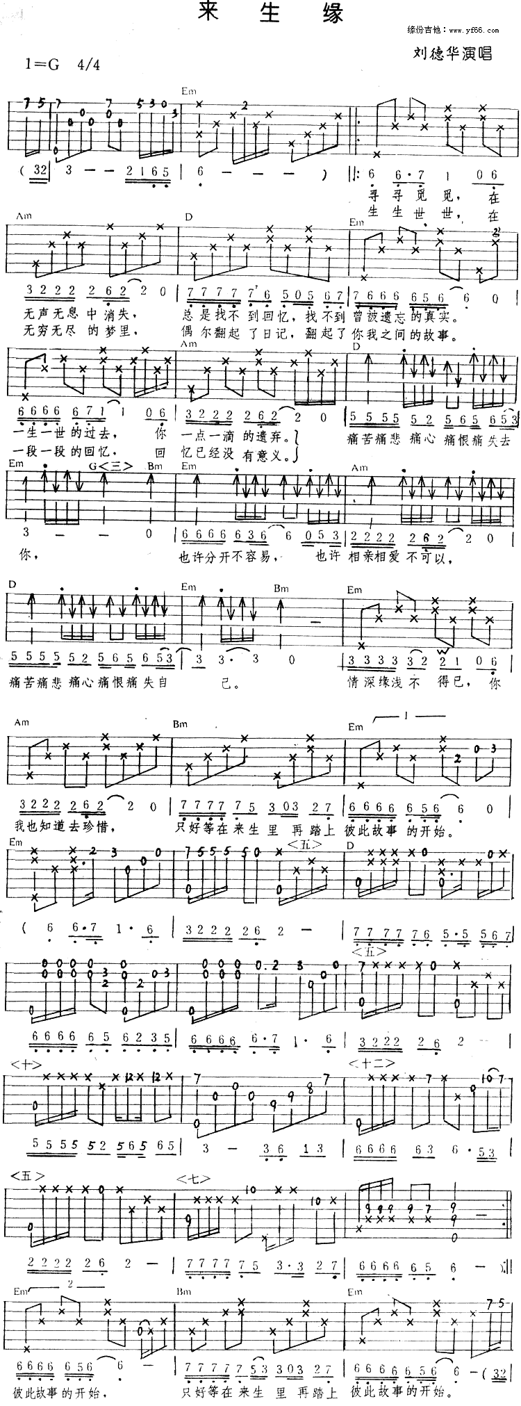 《来生缘吉他谱》_刘德华_G调_吉他图片谱1张 图1