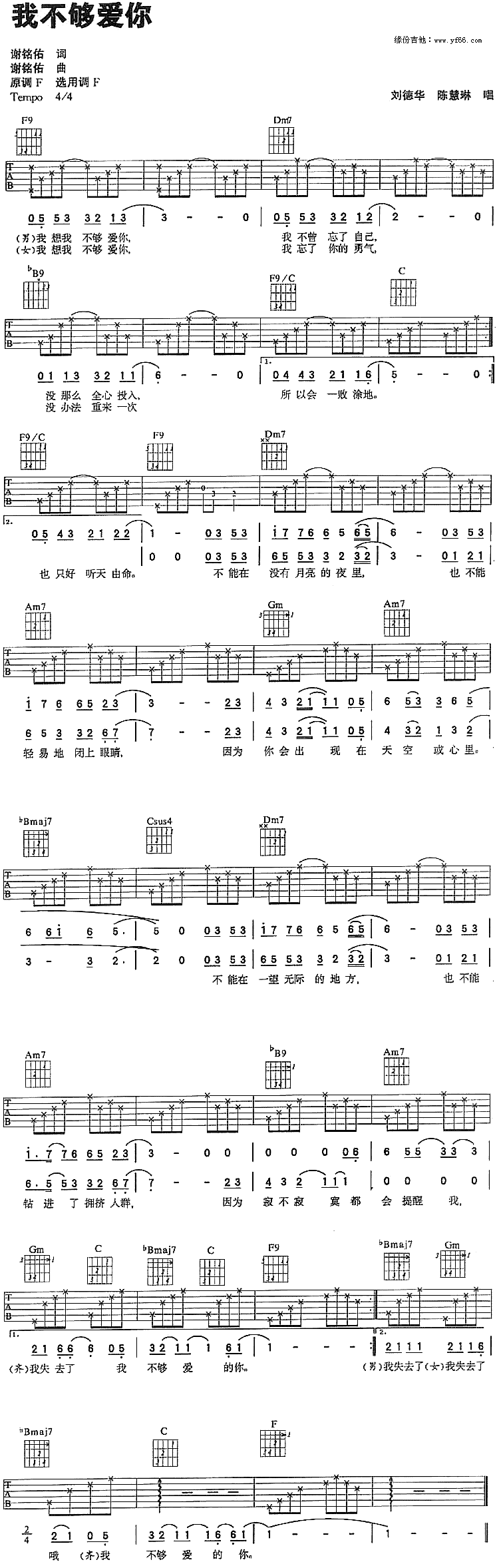 《我不够爱你弹唱六线谱吉他谱》_刘德华_F调_吉他图片谱1张 图1