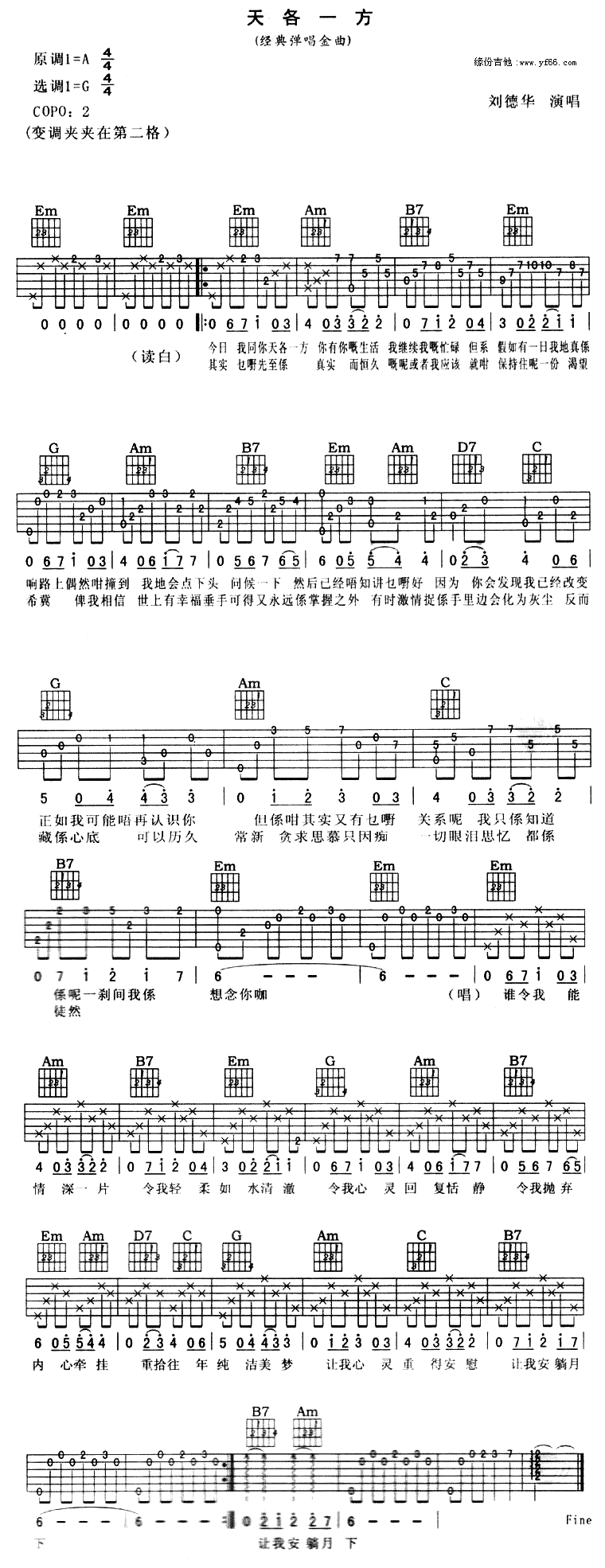《天各一方吉他谱》_刘德华_未知调_吉他图片谱1张 图1