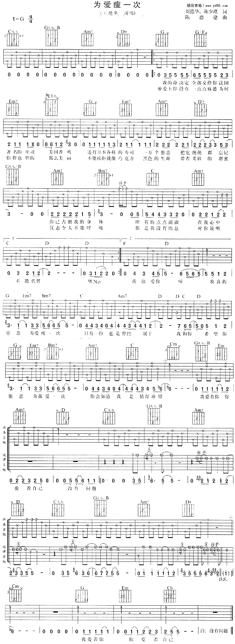 《为爱瘦一次吉他谱》_刘德华_未知调_吉他图片谱1张 图1