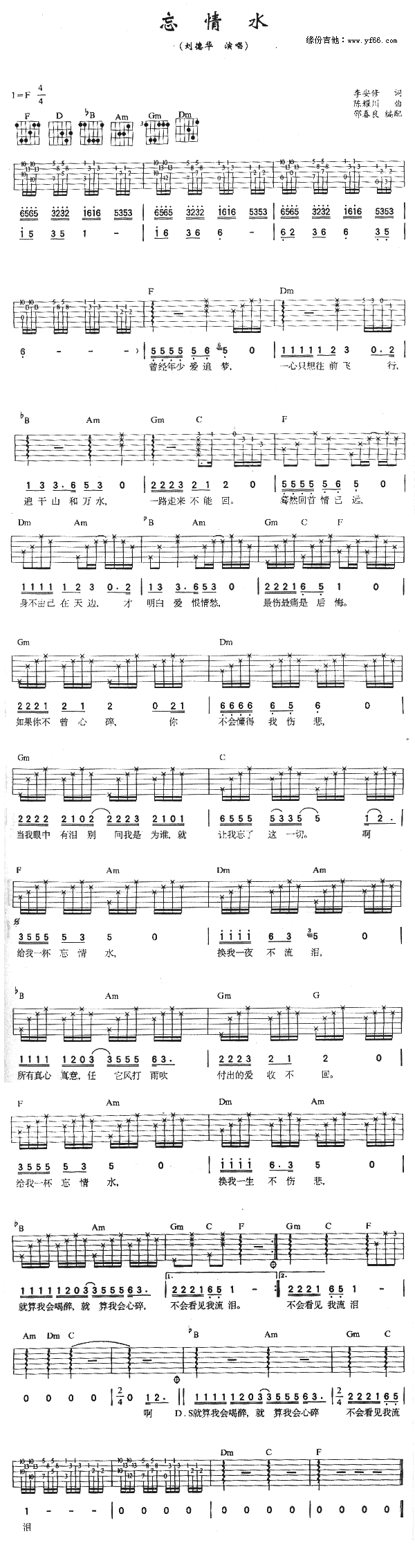 《忘情水吉他谱》_刘德华_F调_吉他图片谱1张 图1