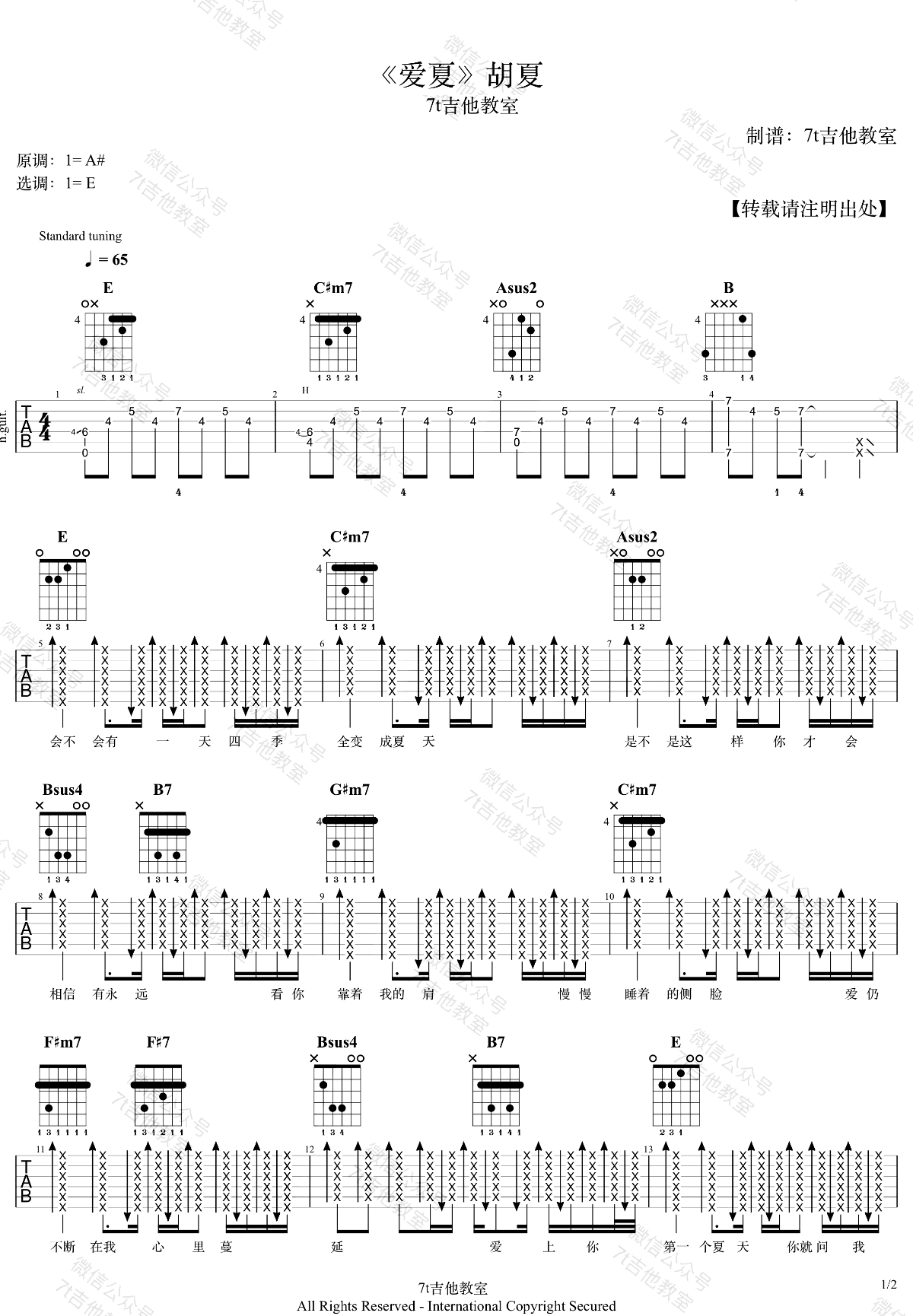 《爱夏吉他谱》_胡夏_E调_吉他图片谱2张 图1