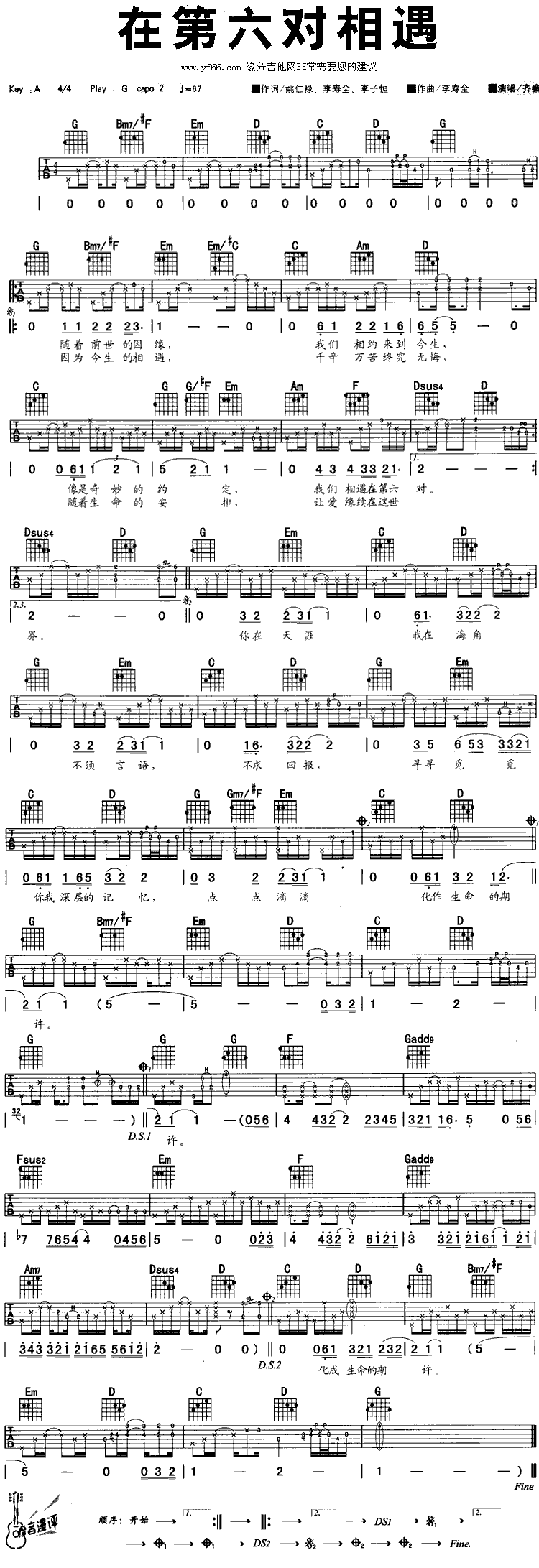 《在第六对相遇吉他谱》_齐秦_未知调_吉他图片谱1张 图1