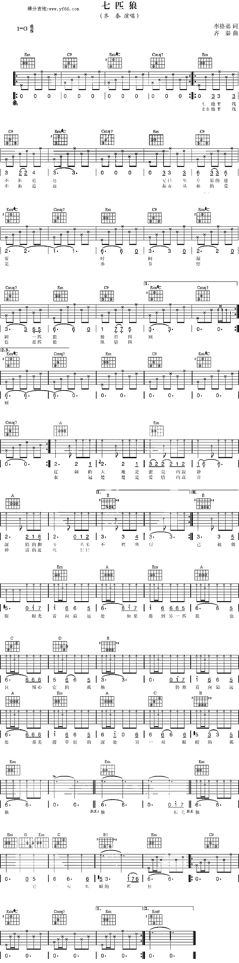 《七匹狼吉他谱》_齐秦_未知调_吉他图片谱1张 图1