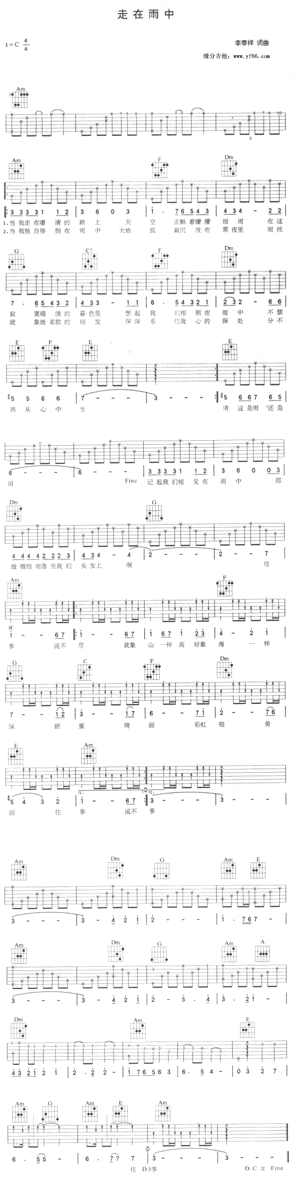 《走在雨中吉他谱》_齐秦_未知调_吉他图片谱1张 图1