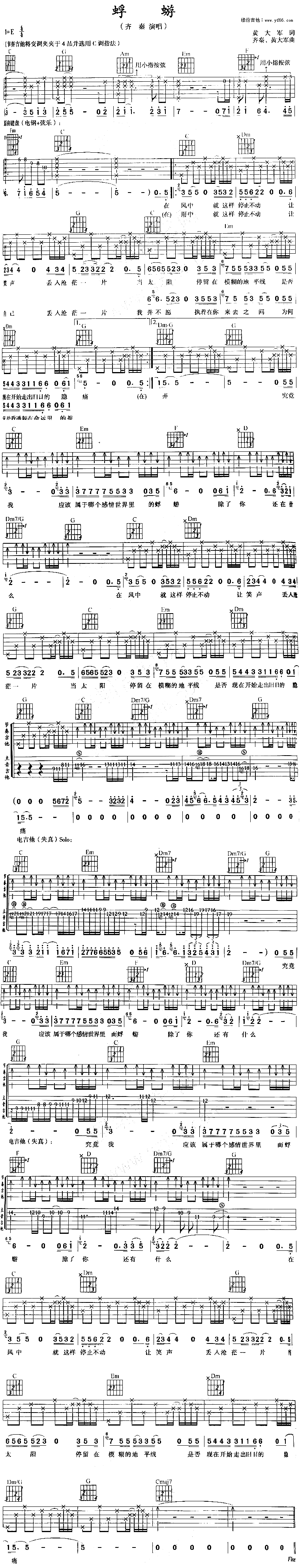 《蜉蝣吉他谱》_齐秦_未知调_吉他图片谱1张 图1