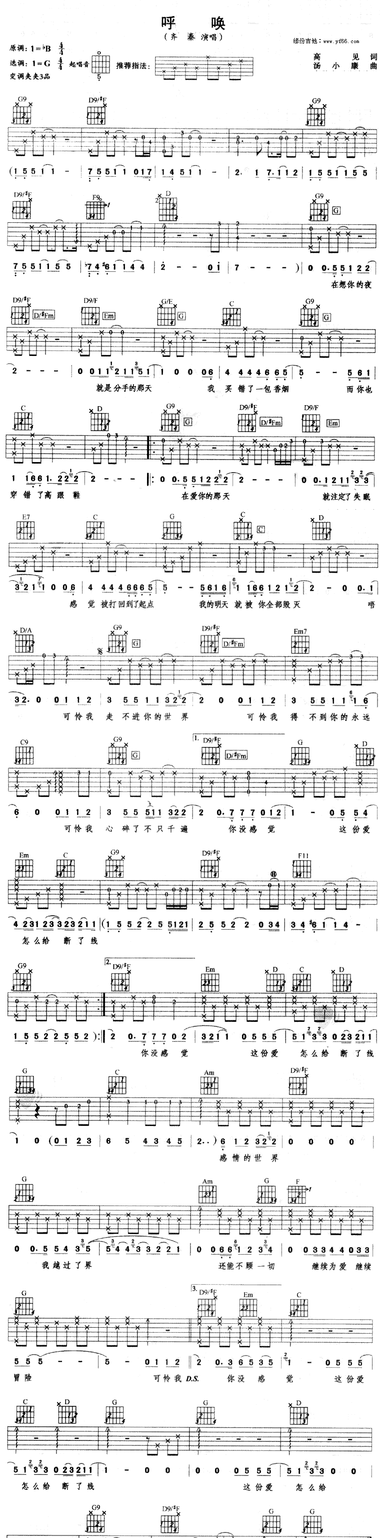 《呼唤吉他谱》_齐秦_未知调_吉他图片谱1张 图1