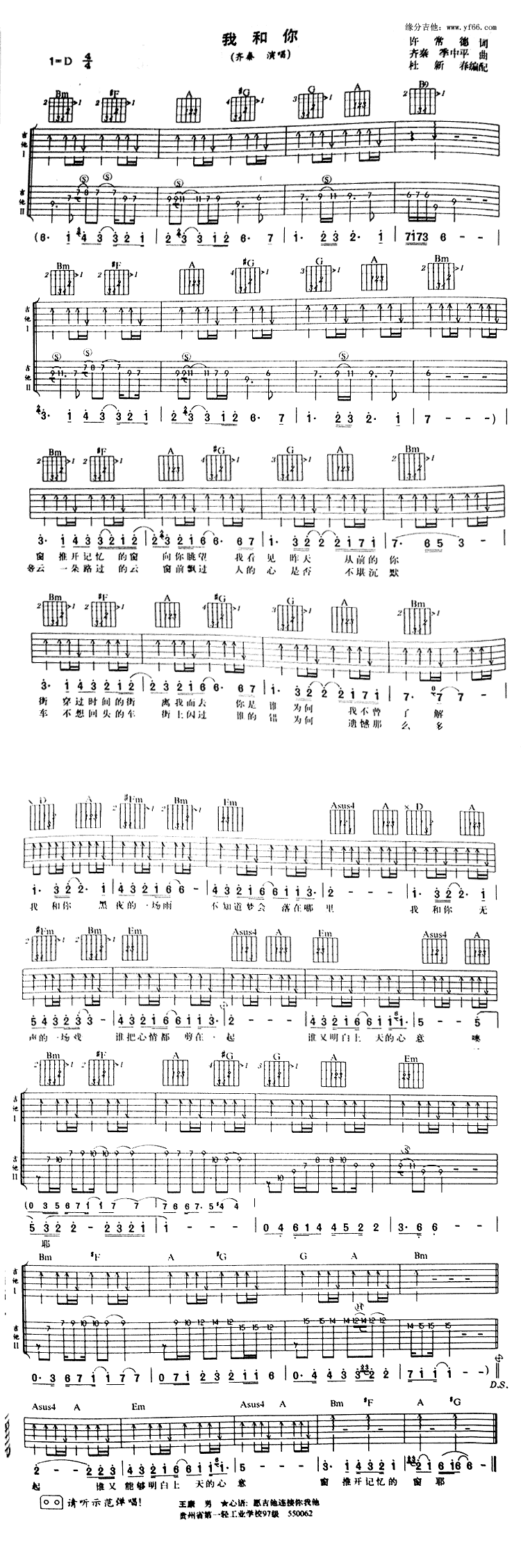 《我和你吉他谱》_齐秦_未知调_吉他图片谱1张 图1