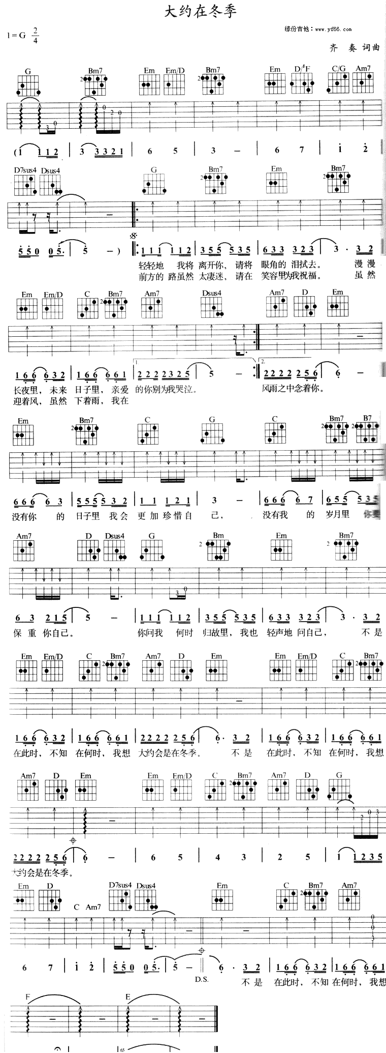 《大约在冬季吉他谱》_齐秦_G调_吉他图片谱1张 图1