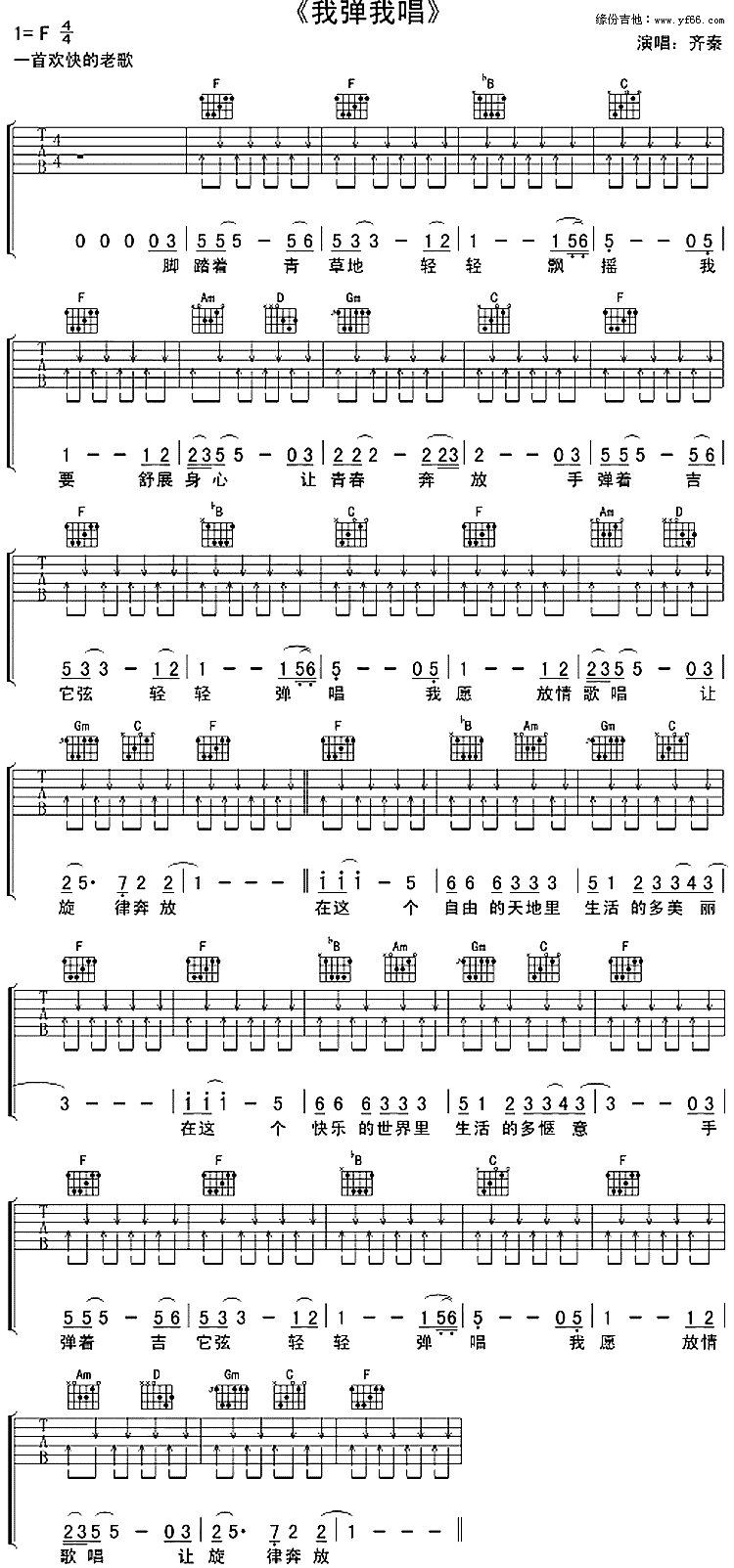 《我弹我唱吉他谱》_齐秦_未知调_吉他图片谱1张 图1