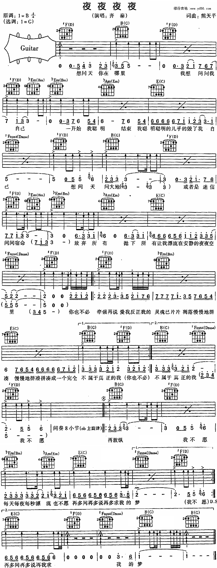 《夜夜夜夜吉他谱》_齐秦_未知调_吉他图片谱1张 图1