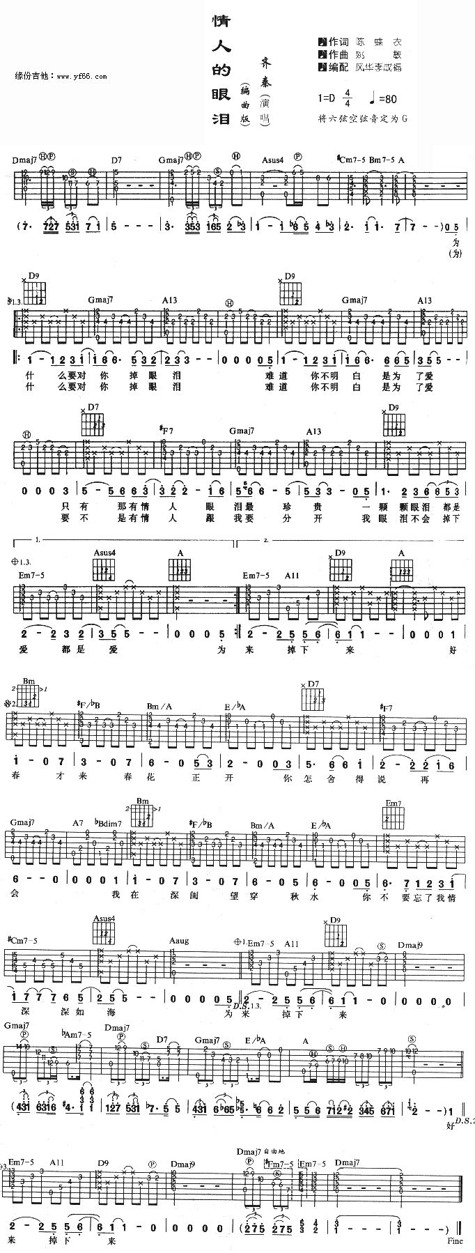 情人的眼泪吉他谱齐秦未知调吉他图片谱1张