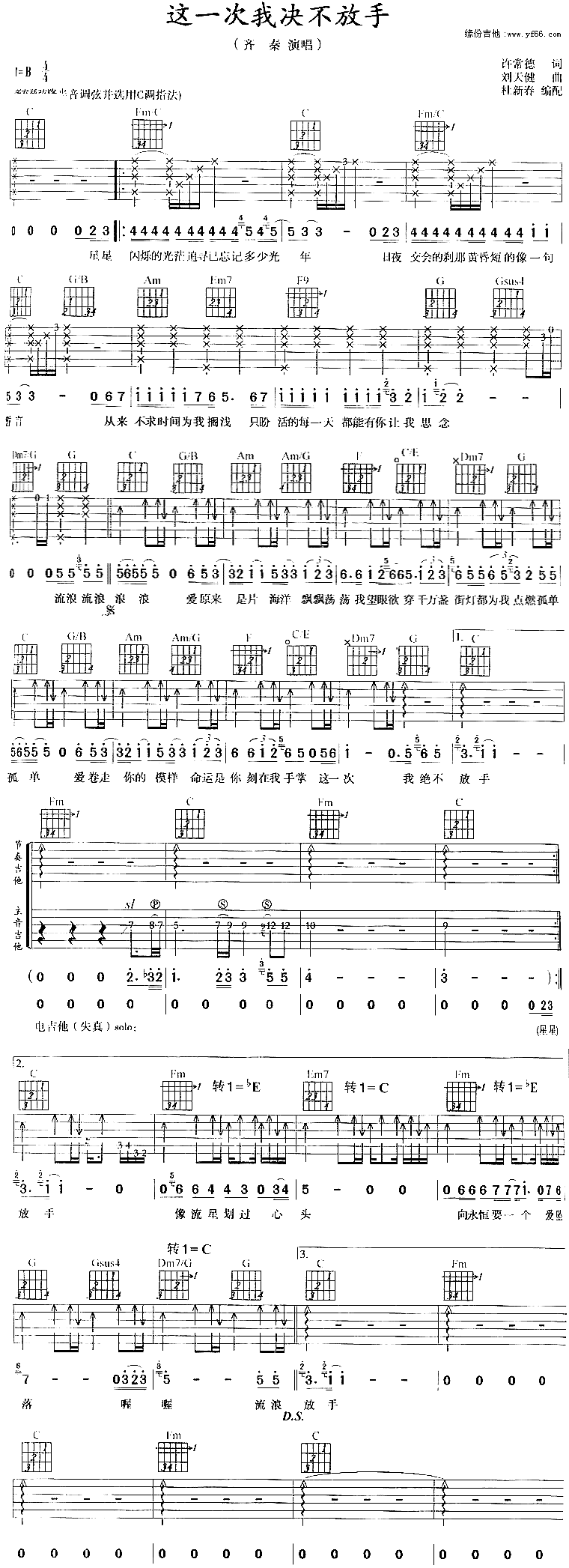 《这一次我决不放手吉他谱》_齐秦_未知调_吉他图片谱1张 图1