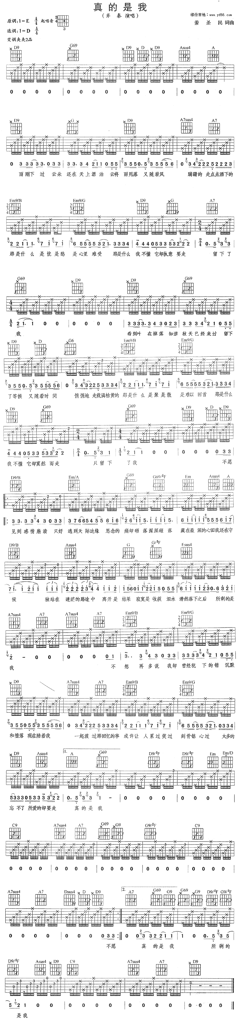 《真的是我吉他谱》_齐秦_未知调_吉他图片谱1张 图1