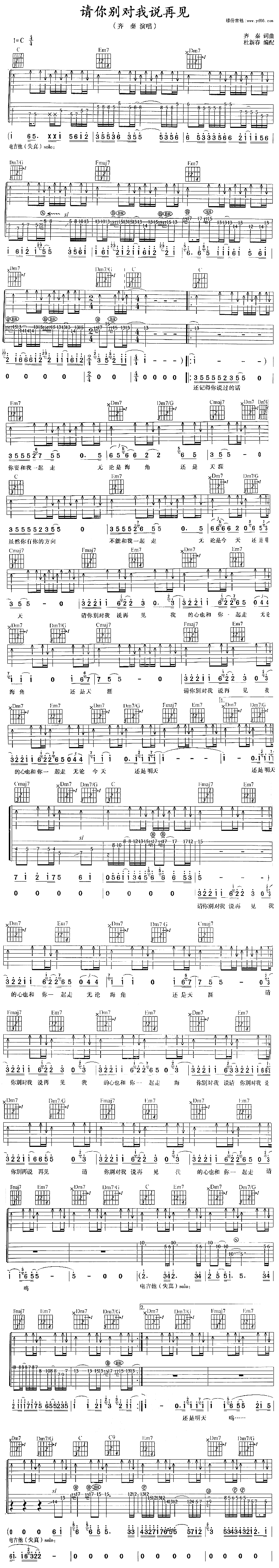 《请你别对我说再见吉他谱》_齐秦_未知调_吉他图片谱1张 图1