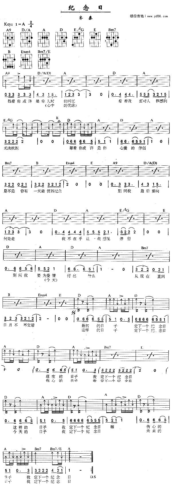 《纪念日吉他谱》_齐秦_未知调_吉他图片谱1张 图1