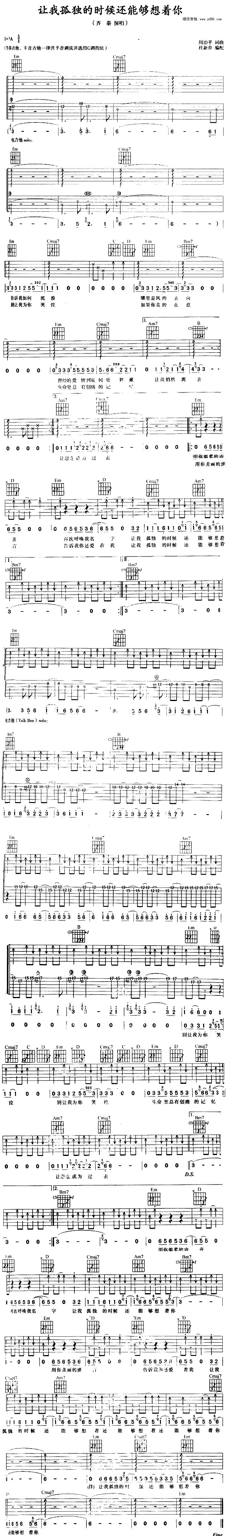 《让我孤独的时候还能够想着你吉他谱》_齐秦_未知调_吉他图片谱1张 图1