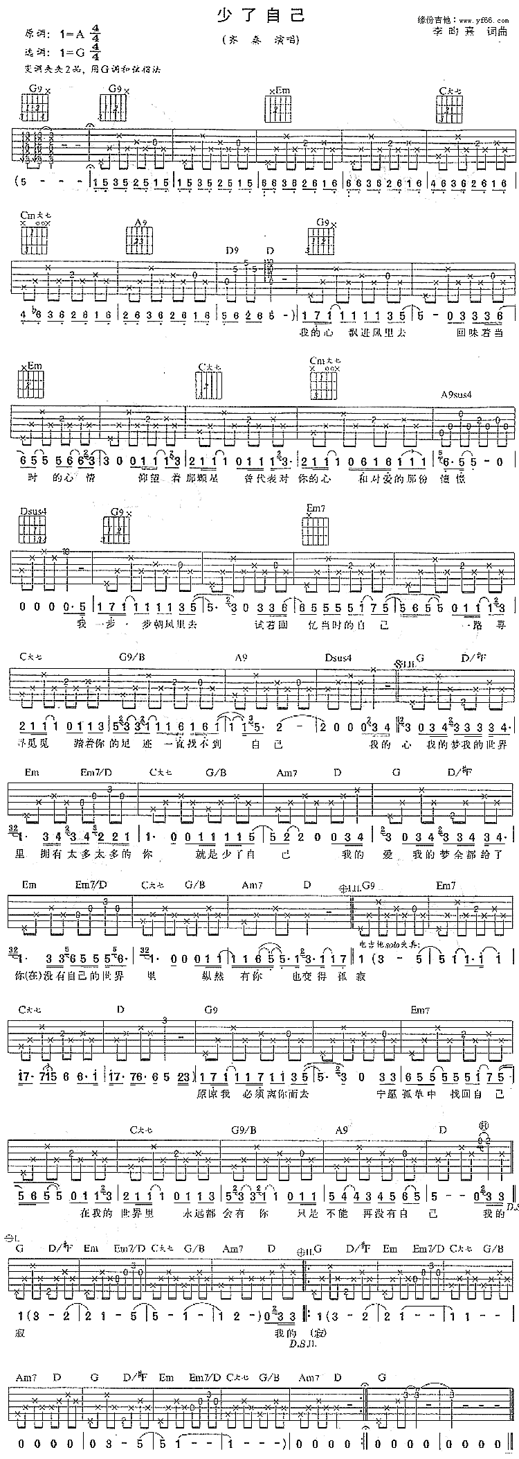 《少了自己吉他谱》_齐秦_未知调_吉他图片谱1张 图1