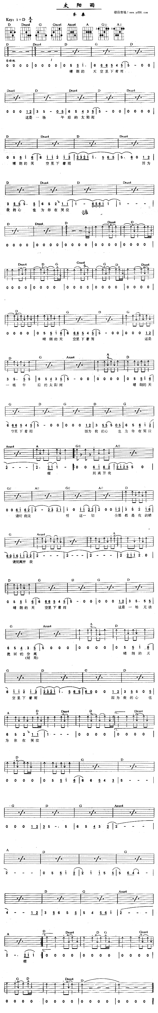 《太阳雨吉他谱》_齐秦_未知调_吉他图片谱1张 图1