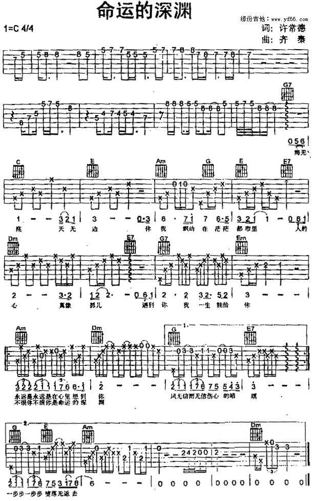 《命运的深渊吉他谱》_齐秦_未知调_吉他图片谱1张 图1