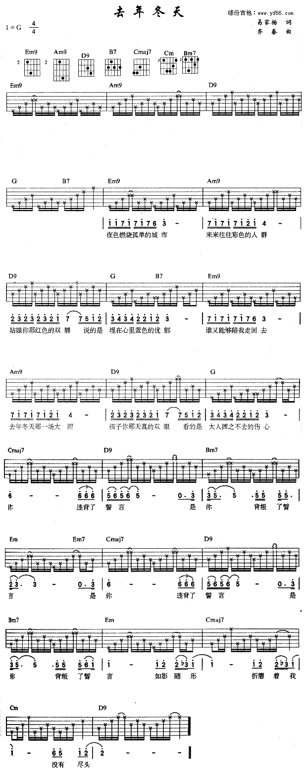 《去年冬天吉他谱》_齐秦_未知调_吉他图片谱1张 图1
