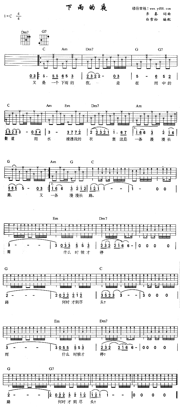 《下雨的夜吉他谱》_齐秦_未知调_吉他图片谱1张 图1