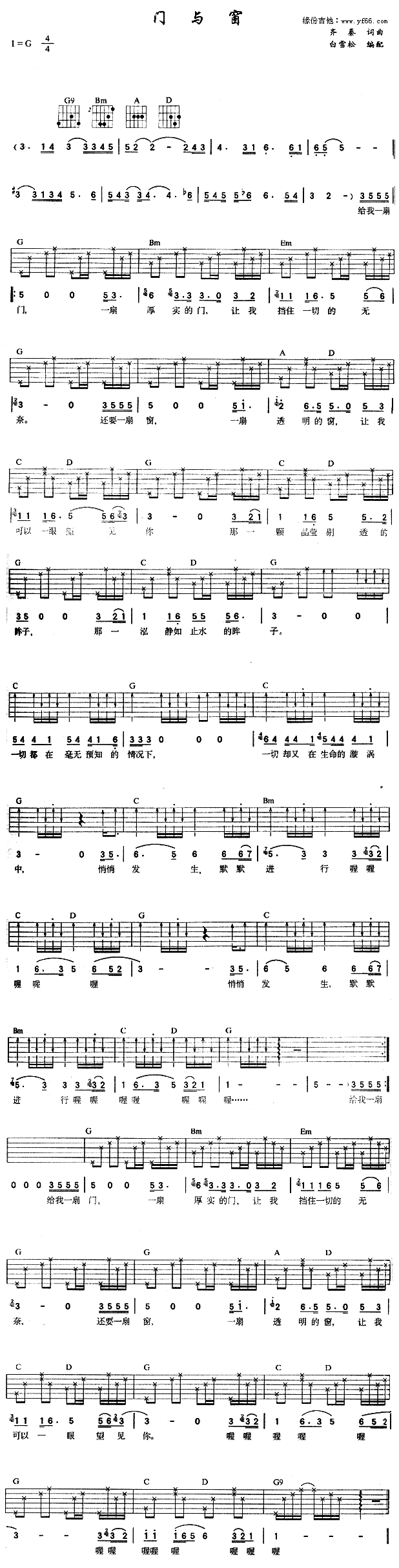 《门与窗吉他谱》_齐秦_未知调_吉他图片谱1张 图1