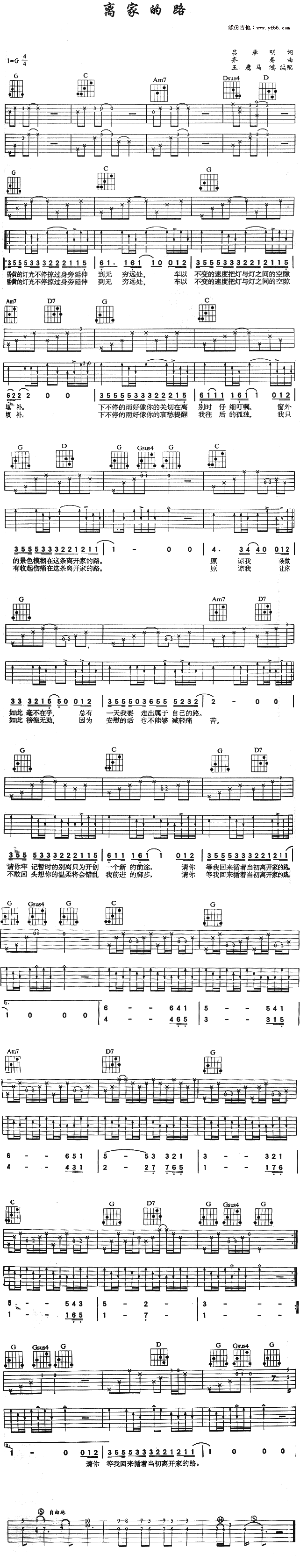 《离家的路吉他谱》_齐秦_未知调_吉他图片谱1张 图1