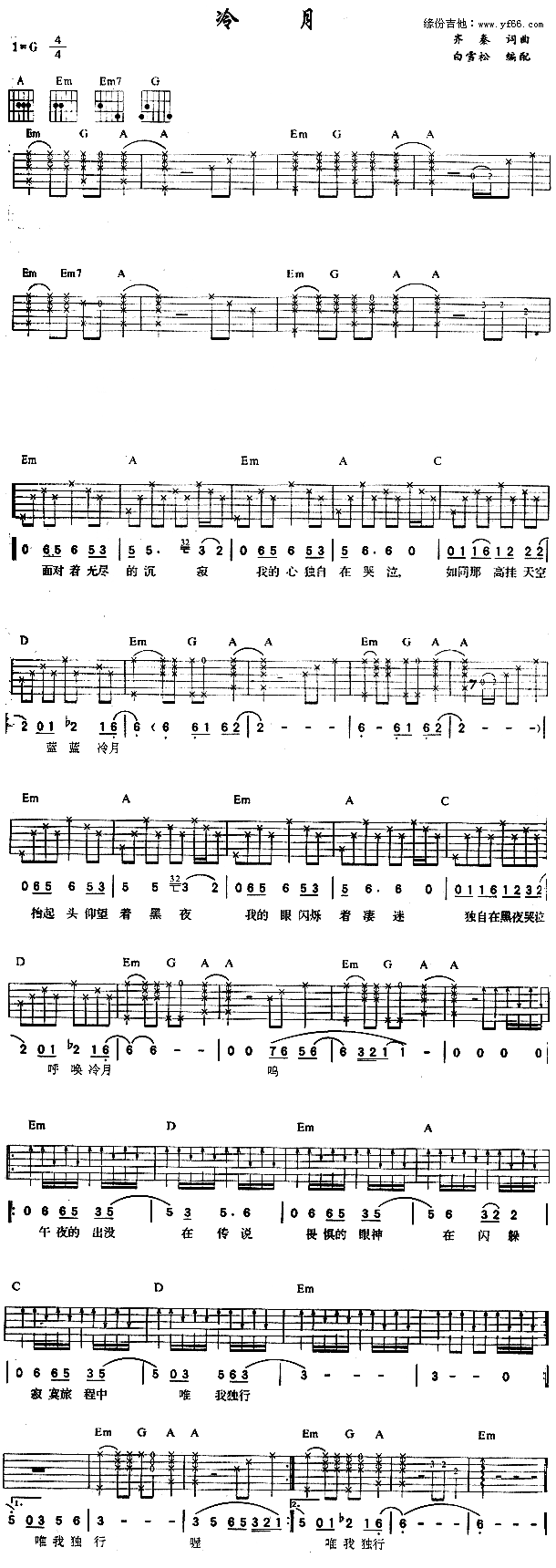 《冷月吉他谱》_齐秦_未知调_吉他图片谱1张 图1