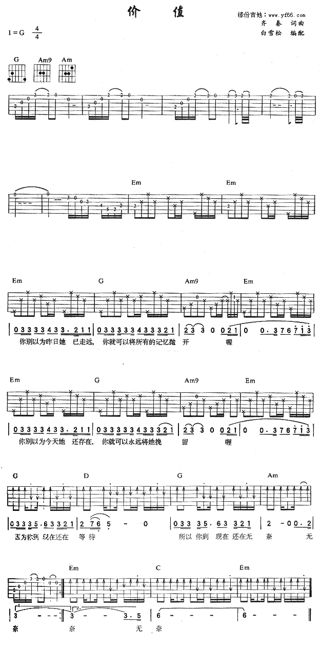 《价值吉他谱》_齐秦_未知调_吉他图片谱1张 图1