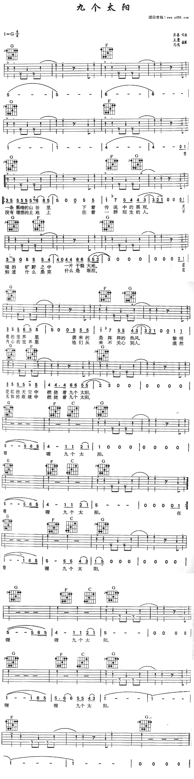 《九个太阳吉他谱》_齐秦_未知调_吉他图片谱1张 图1