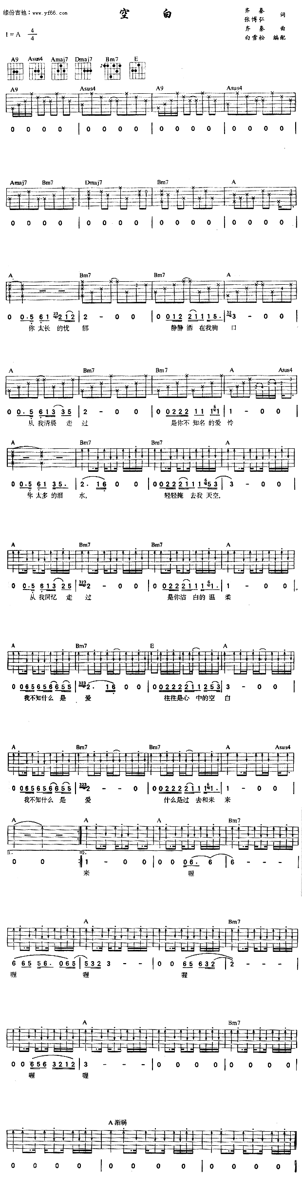 《空白吉他谱》_齐秦_未知调_吉他图片谱1张 图1
