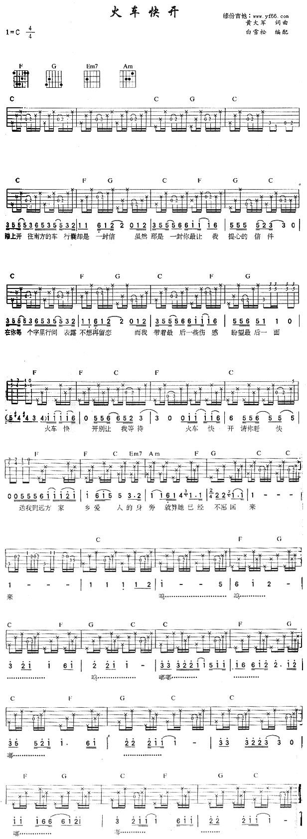 《火车快开吉他谱》_齐秦_未知调_吉他图片谱1张 图1