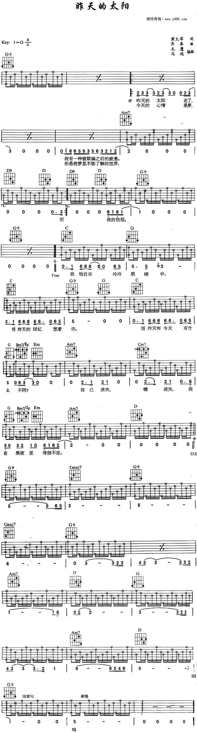 《昨天的太阳吉他谱》_齐秦_G调_吉他图片谱1张 图1