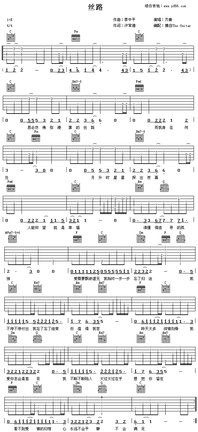 《丝路吉他谱》_齐秦_E调_吉他图片谱1张 图1