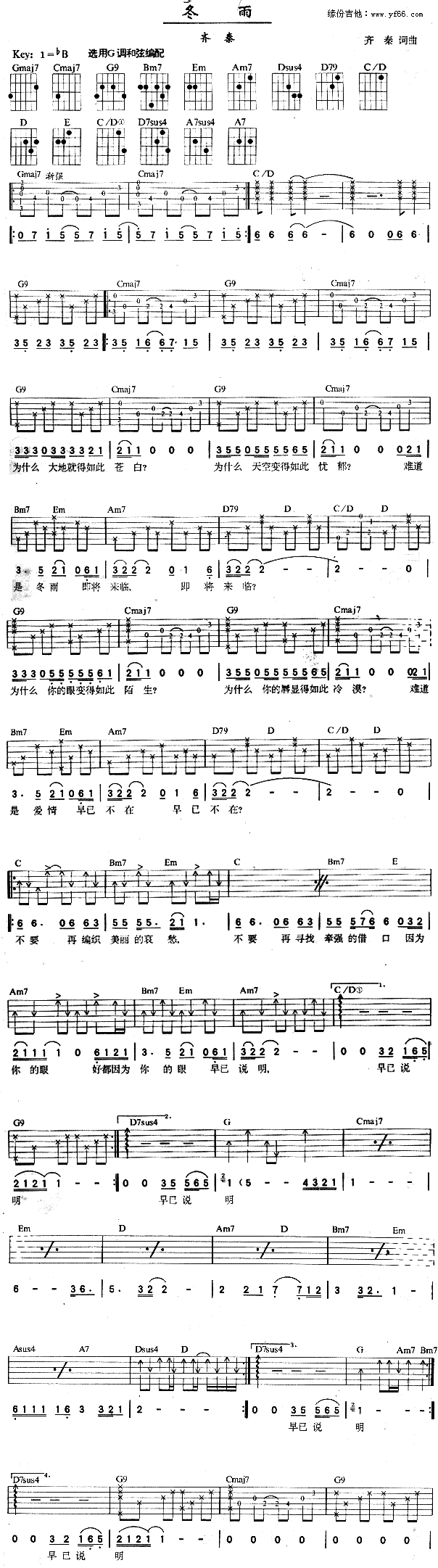 《冬雨吉他谱》_齐秦_未知调_吉他图片谱1张 图1