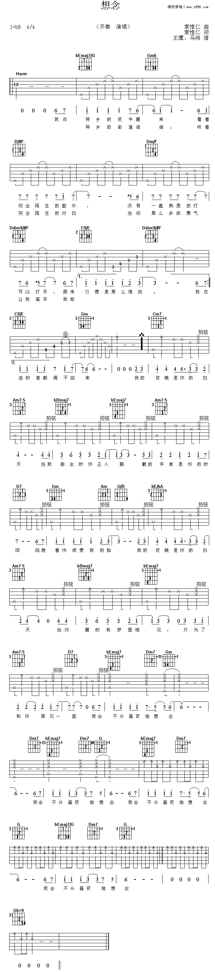 《想念吉他谱》_齐秦_未知调_吉他图片谱1张 图1