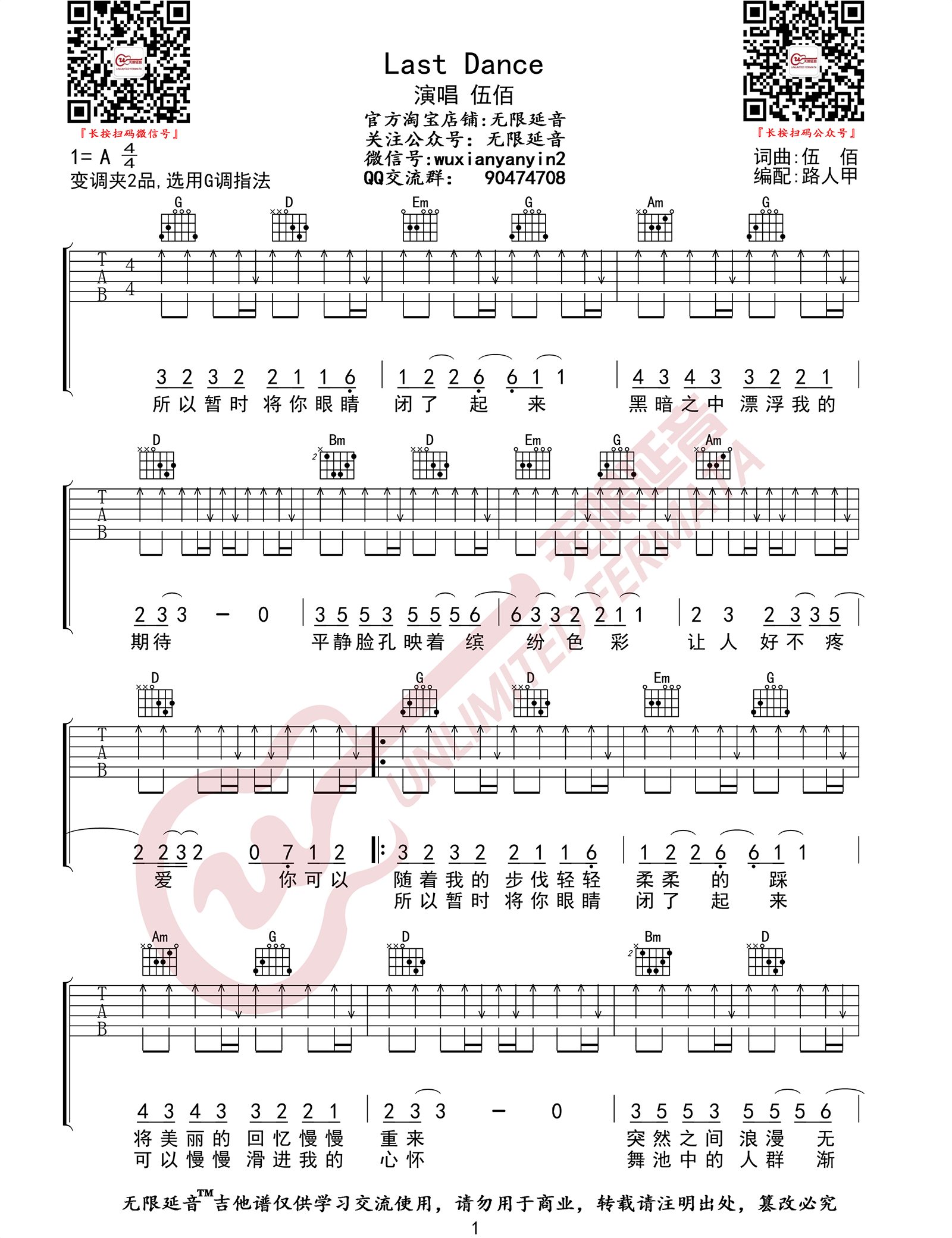 《Last Dance吉他谱》_伍佰_G调_吉他图片谱2张 图1