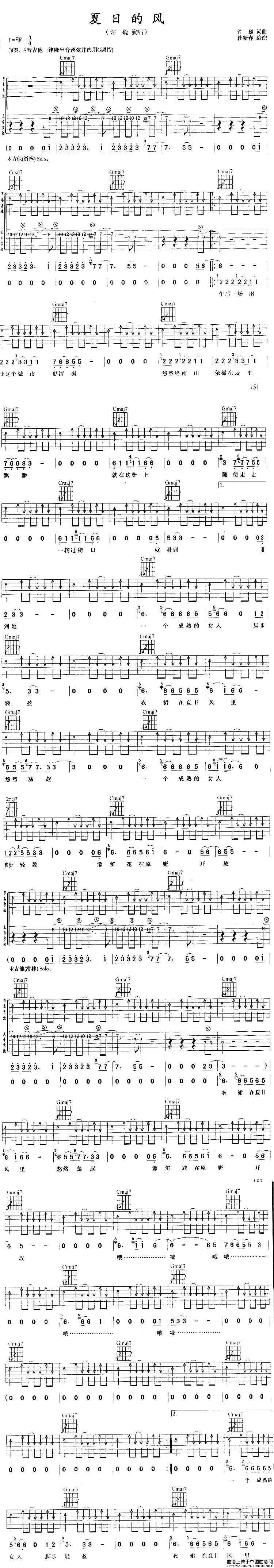 《夏日的风吉他谱》_许巍_未知调_吉他图片谱1张 图1