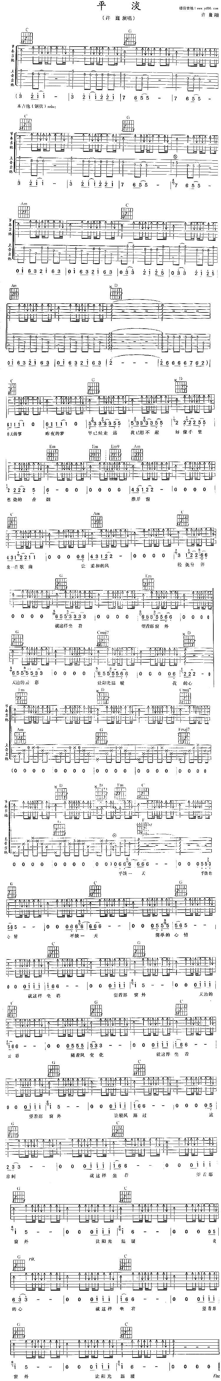《平淡吉他谱》_许巍_未知调_吉他图片谱1张 图1