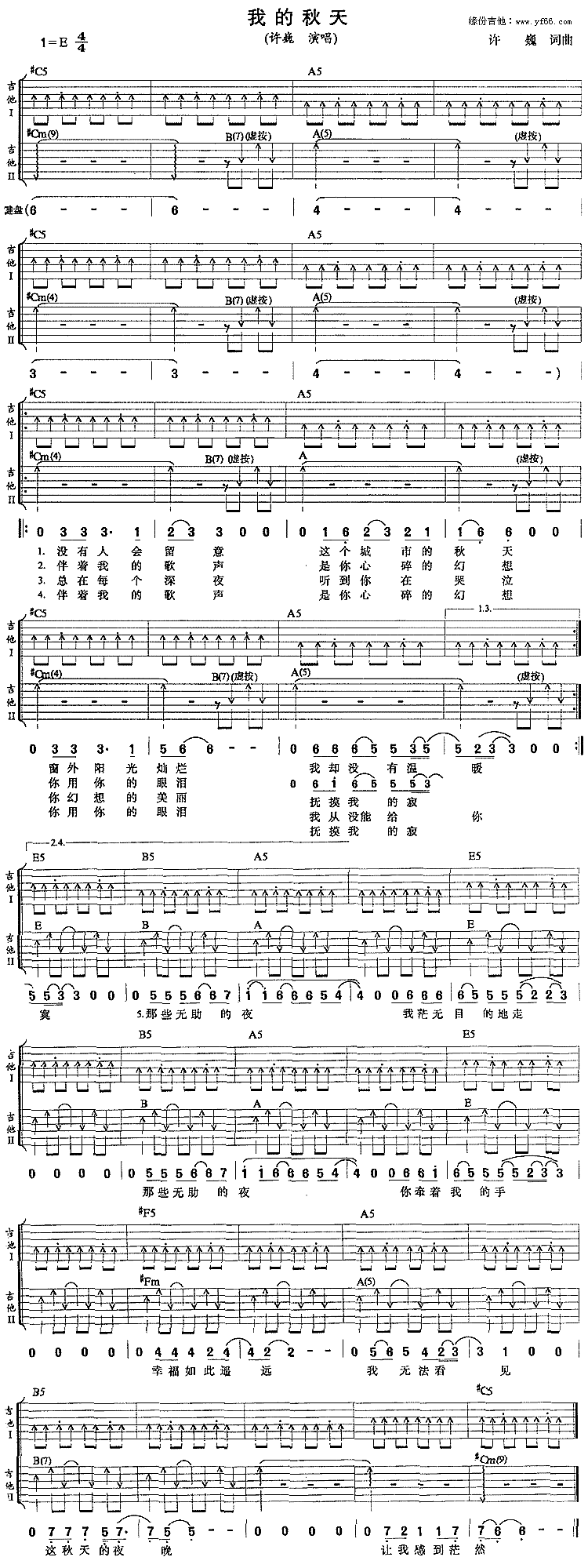 《我的秋天吉他谱》_许巍_未知调_吉他图片谱1张 图1
