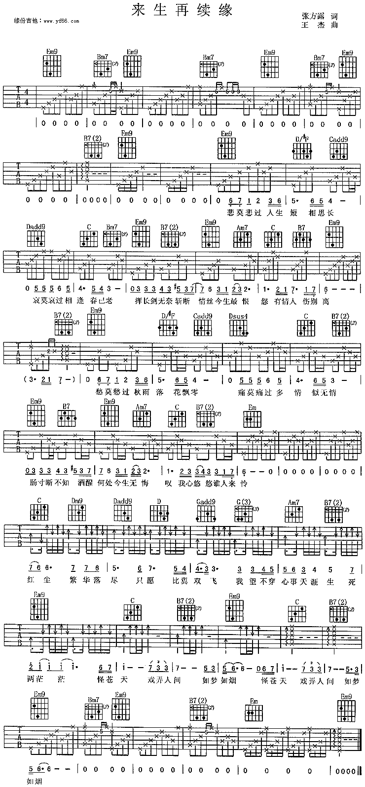 《来生再续缘吉他谱》_王杰_未知调_吉他图片谱1张 图1