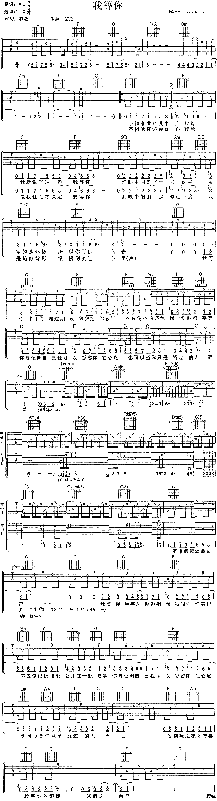 《我等你吉他谱》_王杰_未知调_吉他图片谱1张 图1