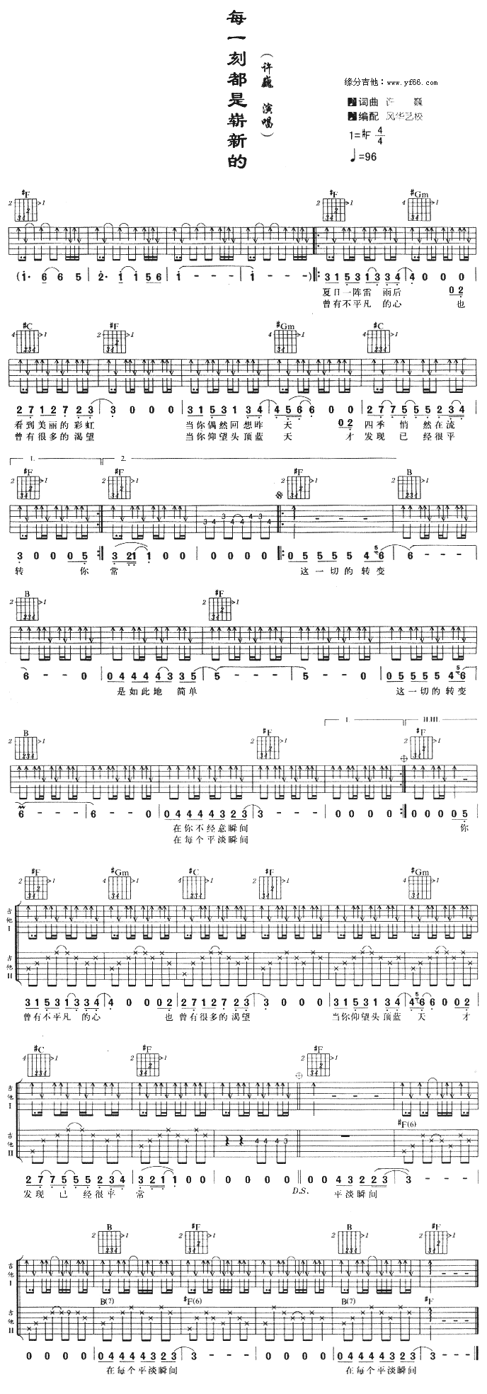 《每一刻都是崭新的吉他谱》_许巍_未知调_吉他图片谱1张 图1