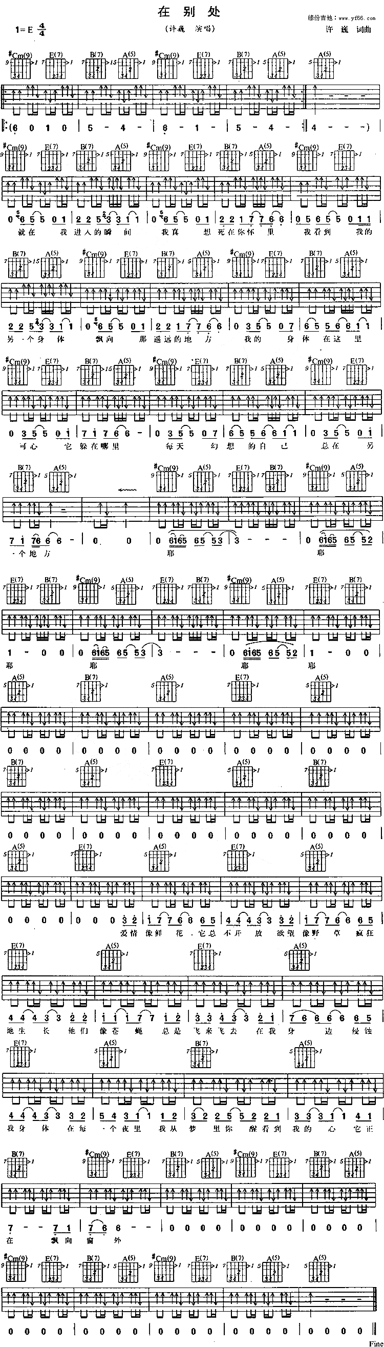 《在别处吉他谱》_许巍_未知调_吉他图片谱1张 图1