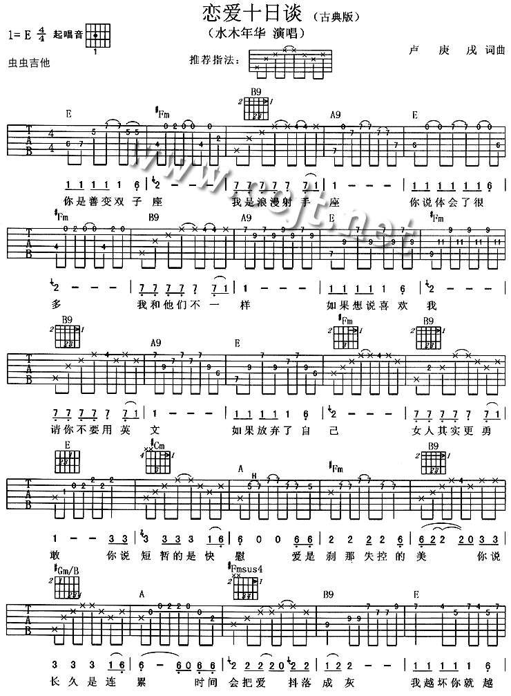 《恋爱十日谈吉他谱》_水木年华_未知调_吉他图片谱2张 图1
