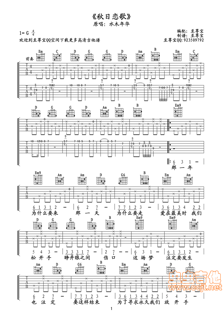 《秋日恋歌吉他谱》_水木年华_未知调_吉他图片谱2张 图1