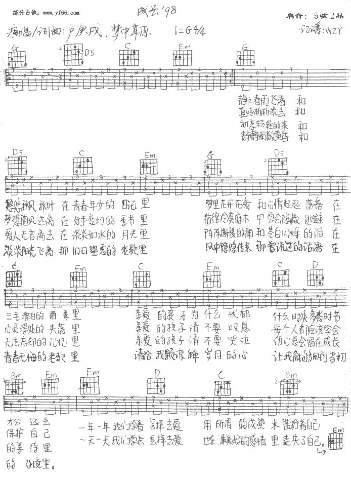 《成长吉他谱》_水木年华_未知调_吉他图片谱1张 图1